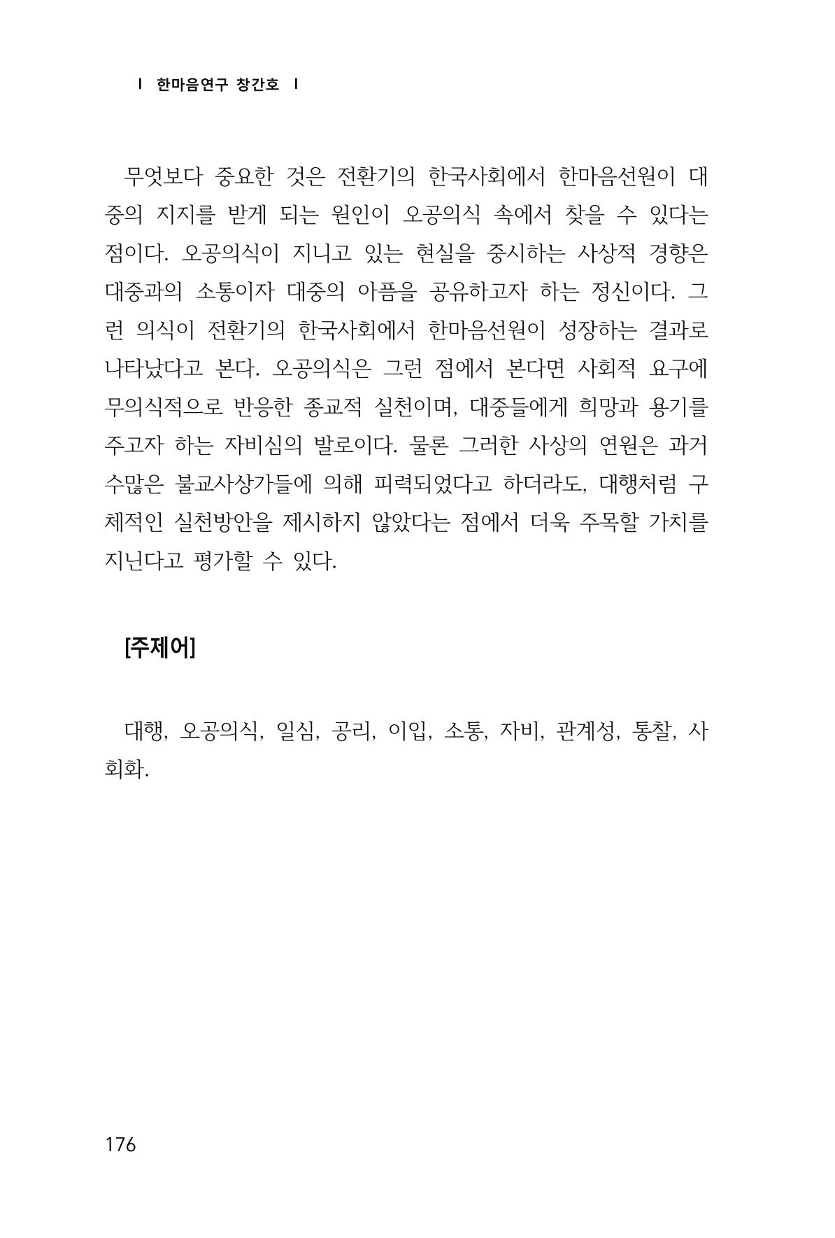 한마음연구 1집(창간호) 177페이지
