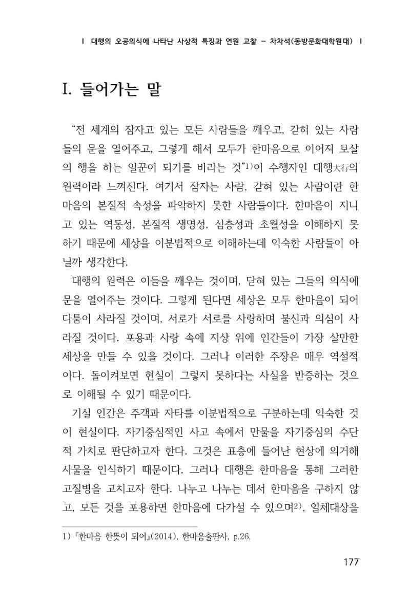 한마음연구 1집(창간호) 178페이지