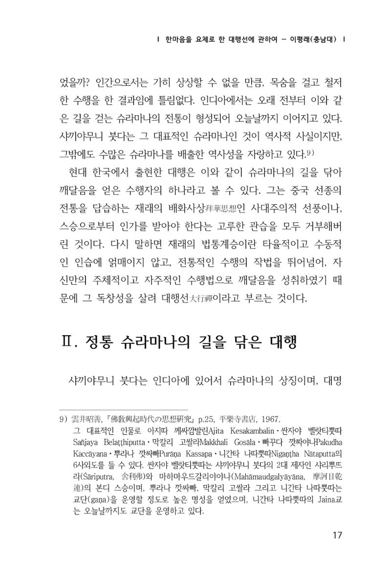 한마음연구 1집(창간호) 18페이지