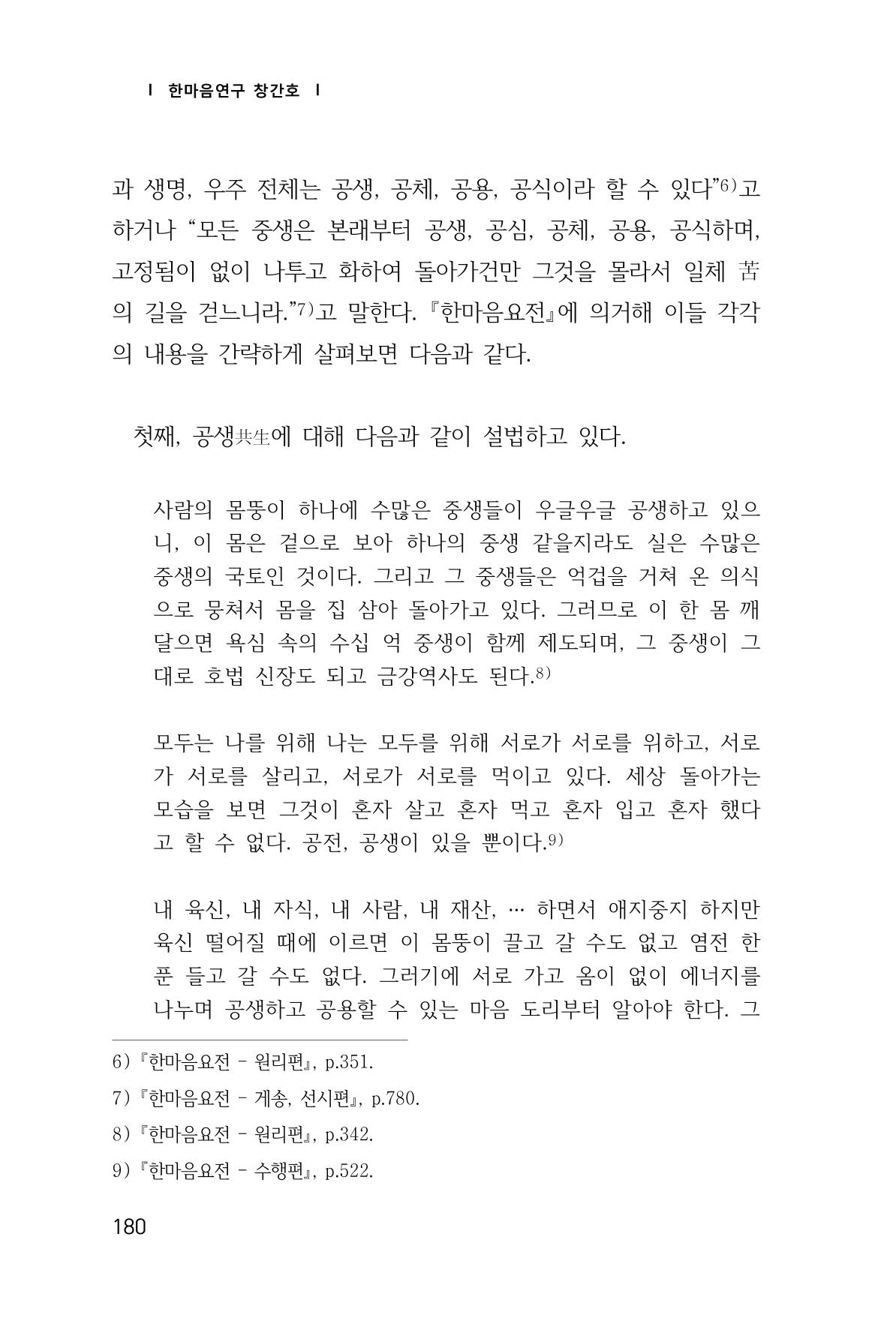 한마음연구 1집(창간호) 181페이지
