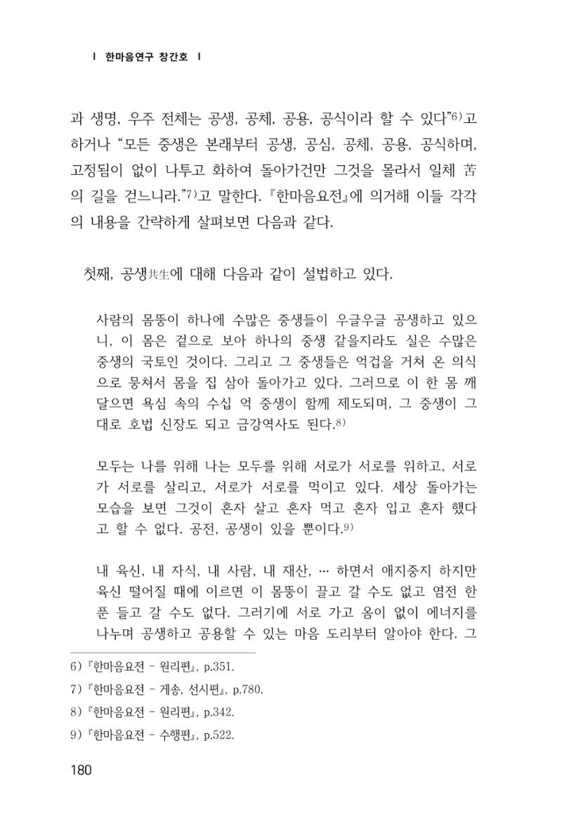 한마음연구 1집(창간호) 181페이지