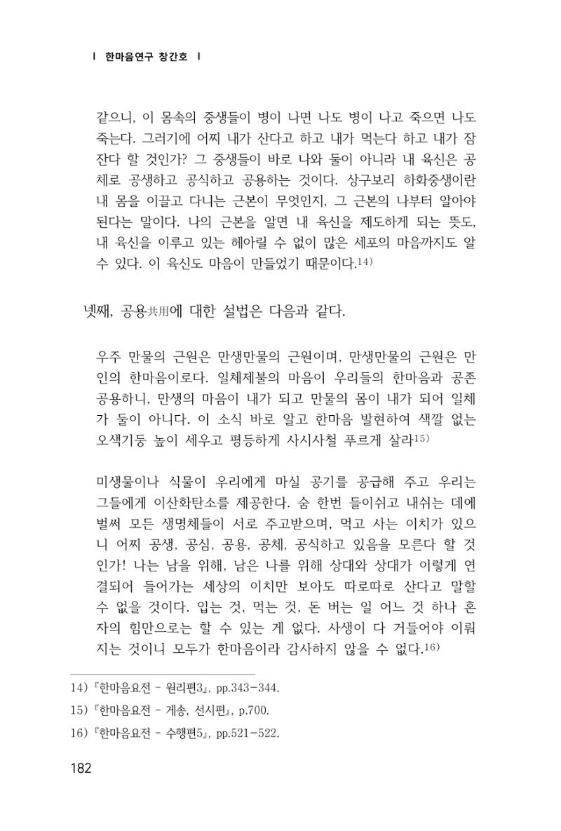한마음연구 1집(창간호) 183페이지