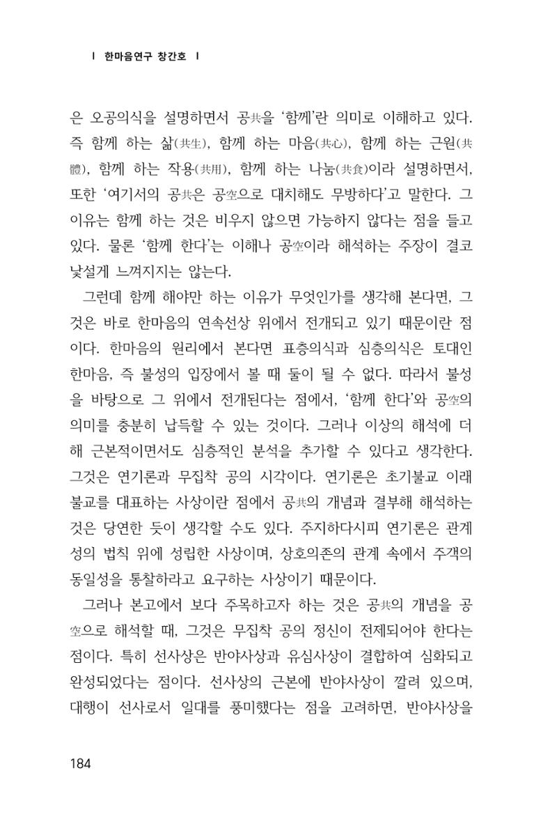 한마음연구 1집(창간호) 185페이지