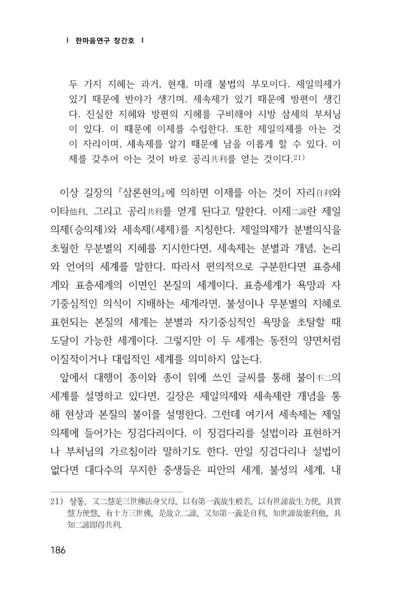 한마음연구 1집(창간호) 187페이지