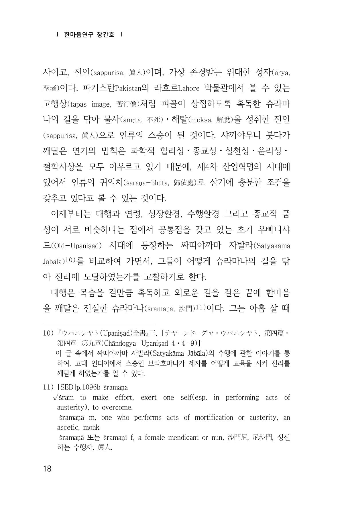 한마음연구 1집(창간호) 19페이지