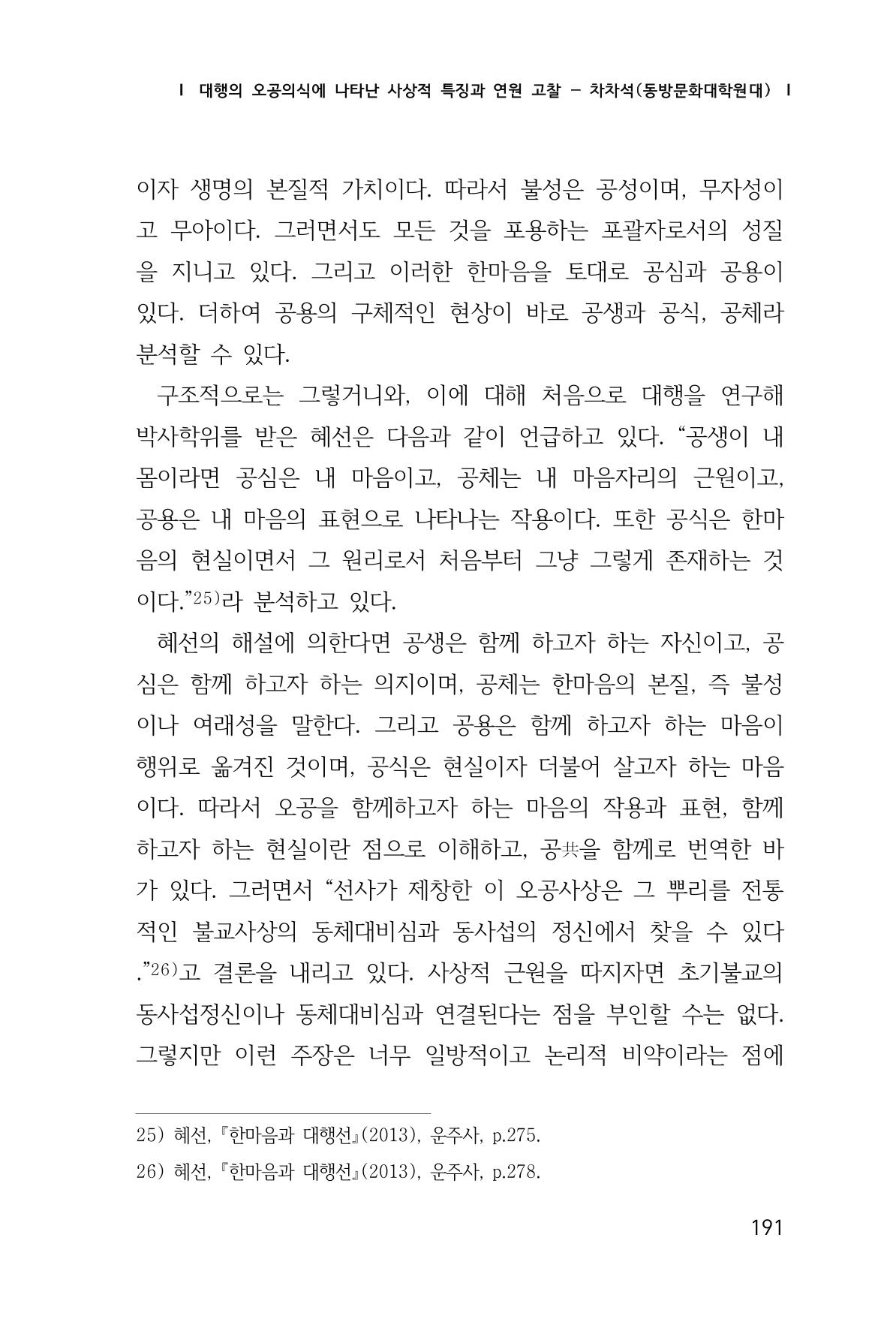 한마음연구 1집(창간호) 192페이지