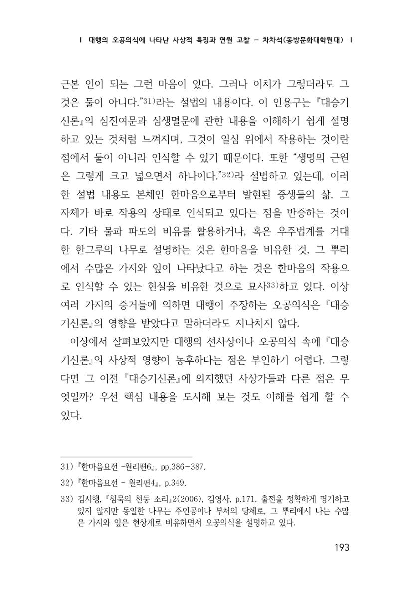 한마음연구 1집(창간호) 194페이지