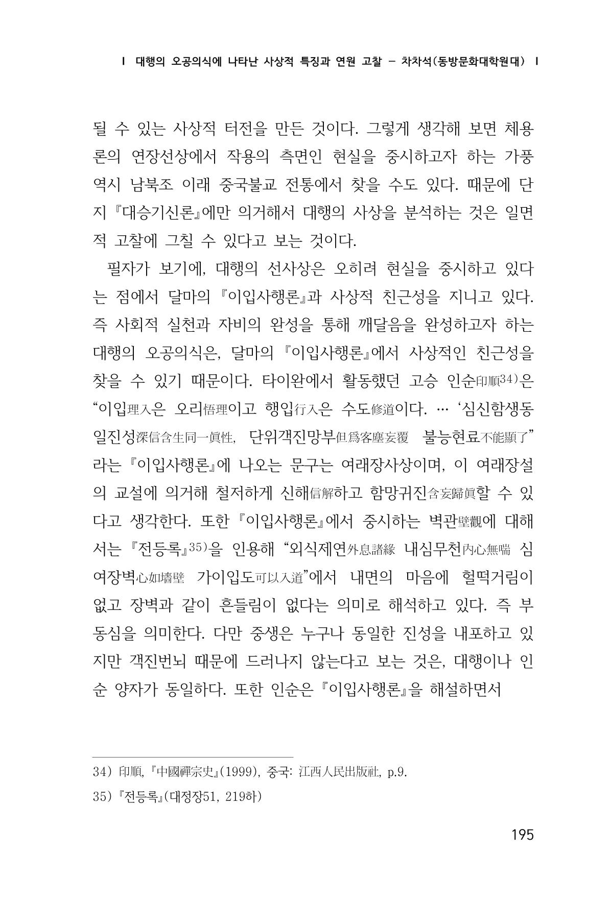 한마음연구 1집(창간호) 196페이지