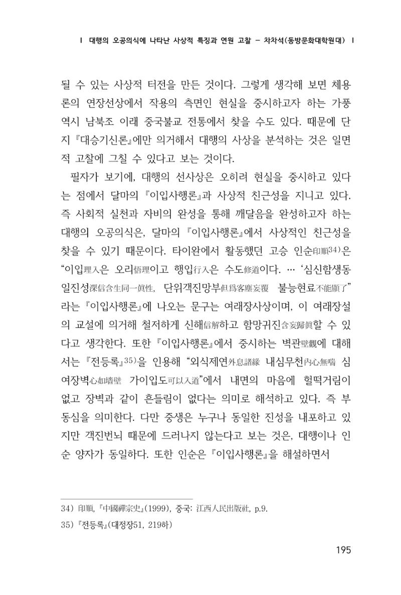 한마음연구 1집(창간호) 196페이지