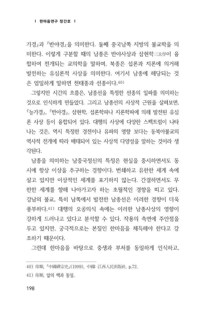 한마음연구 1집(창간호) 199페이지