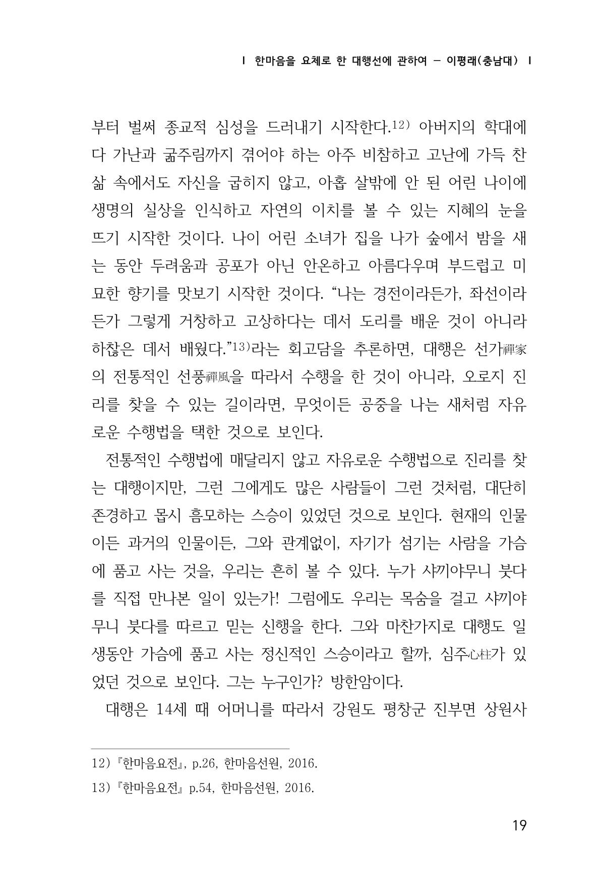 한마음연구 1집(창간호) 20페이지