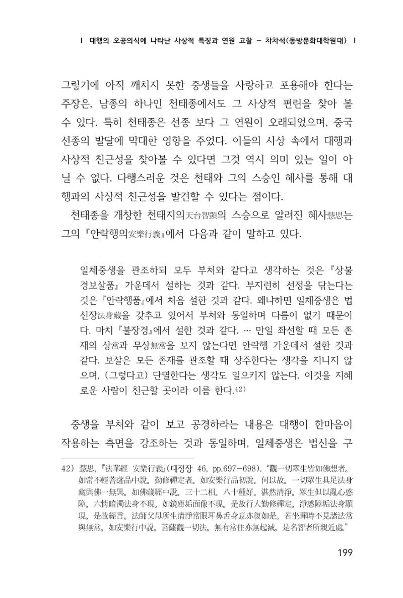 한마음연구 1집(창간호) 200페이지