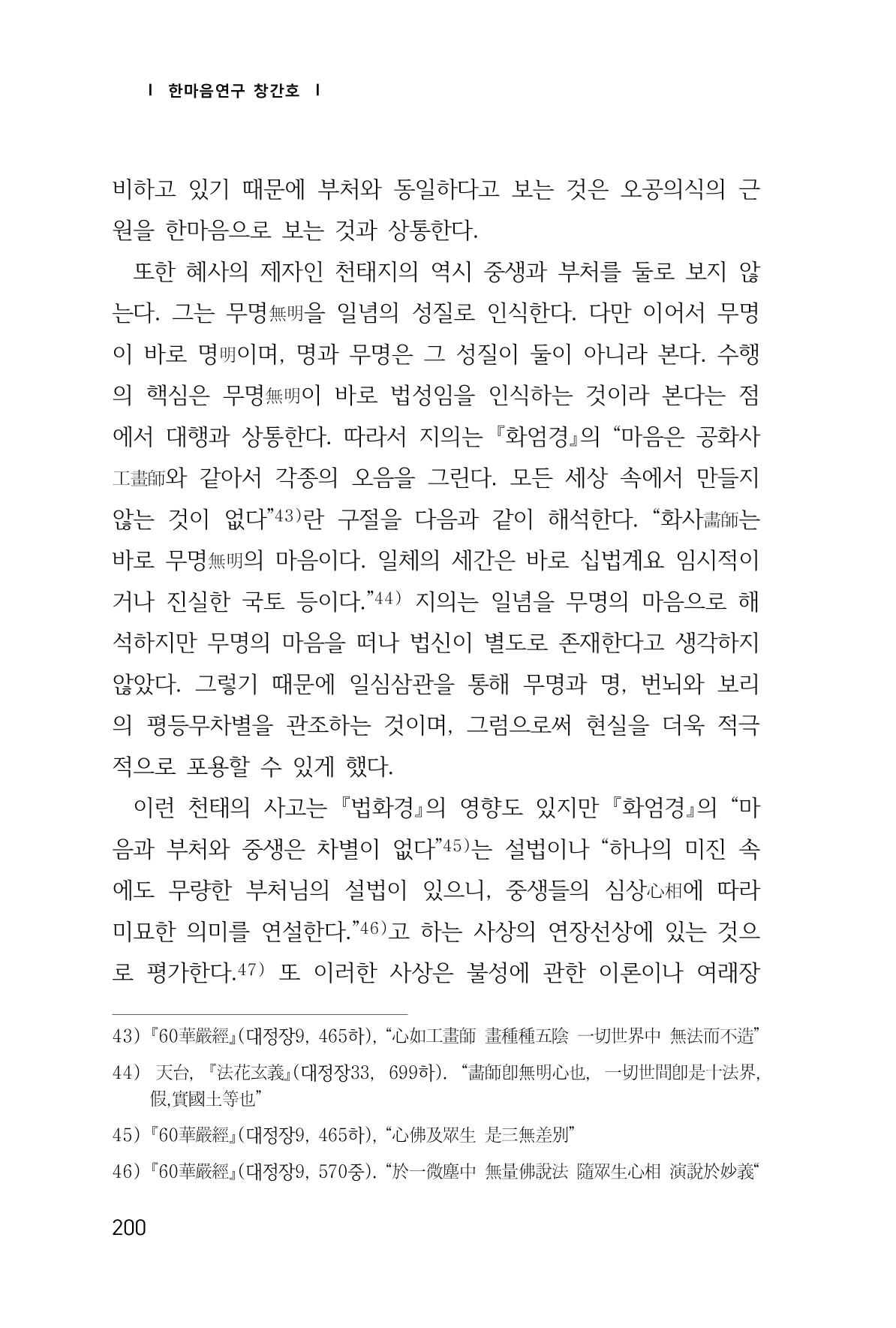 한마음연구 1집(창간호) 201페이지
