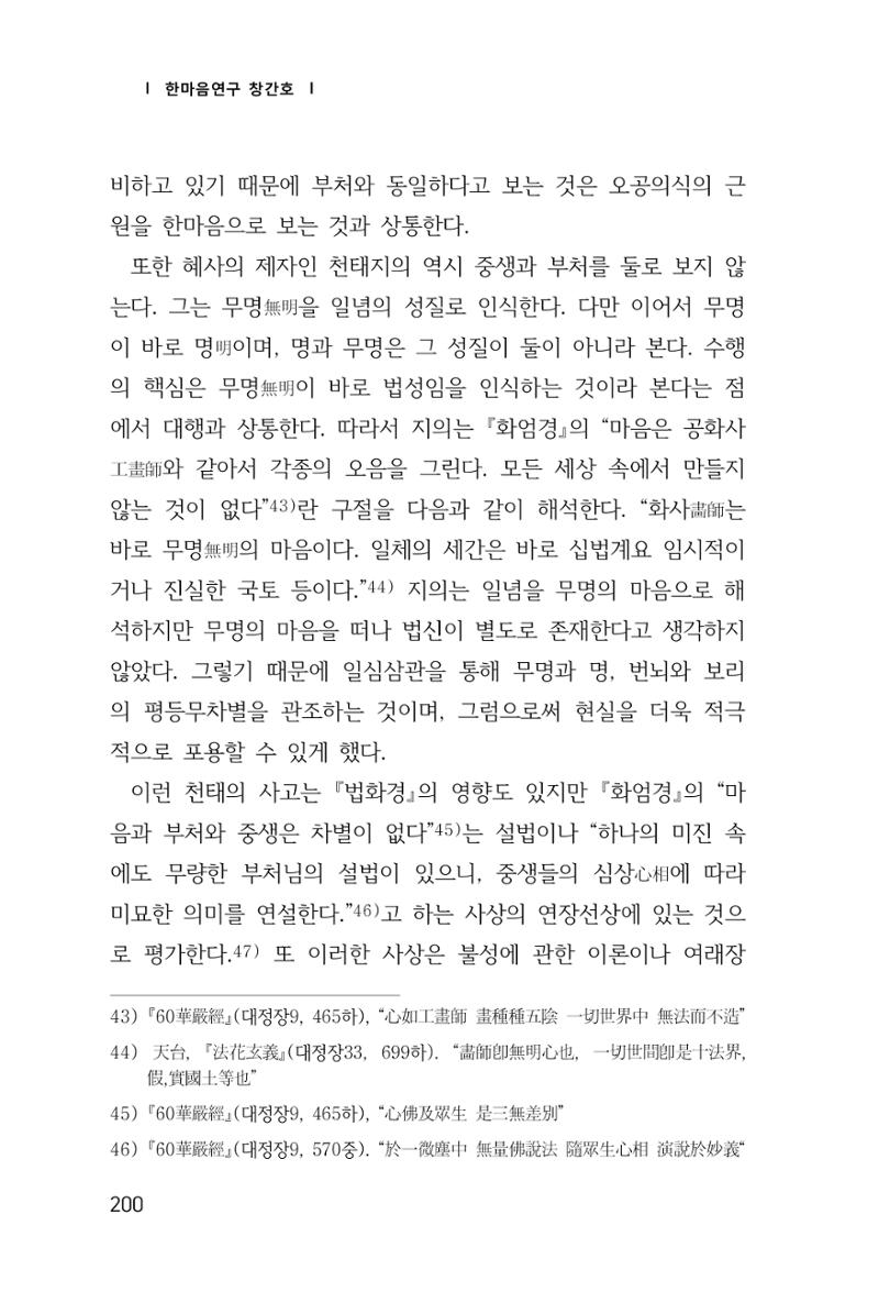 한마음연구 1집(창간호) 201페이지