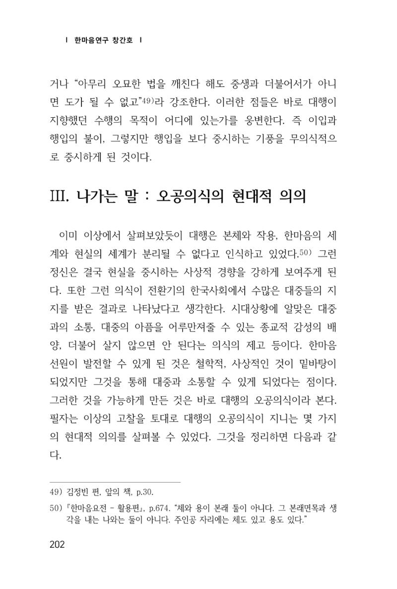 한마음연구 1집(창간호) 203페이지