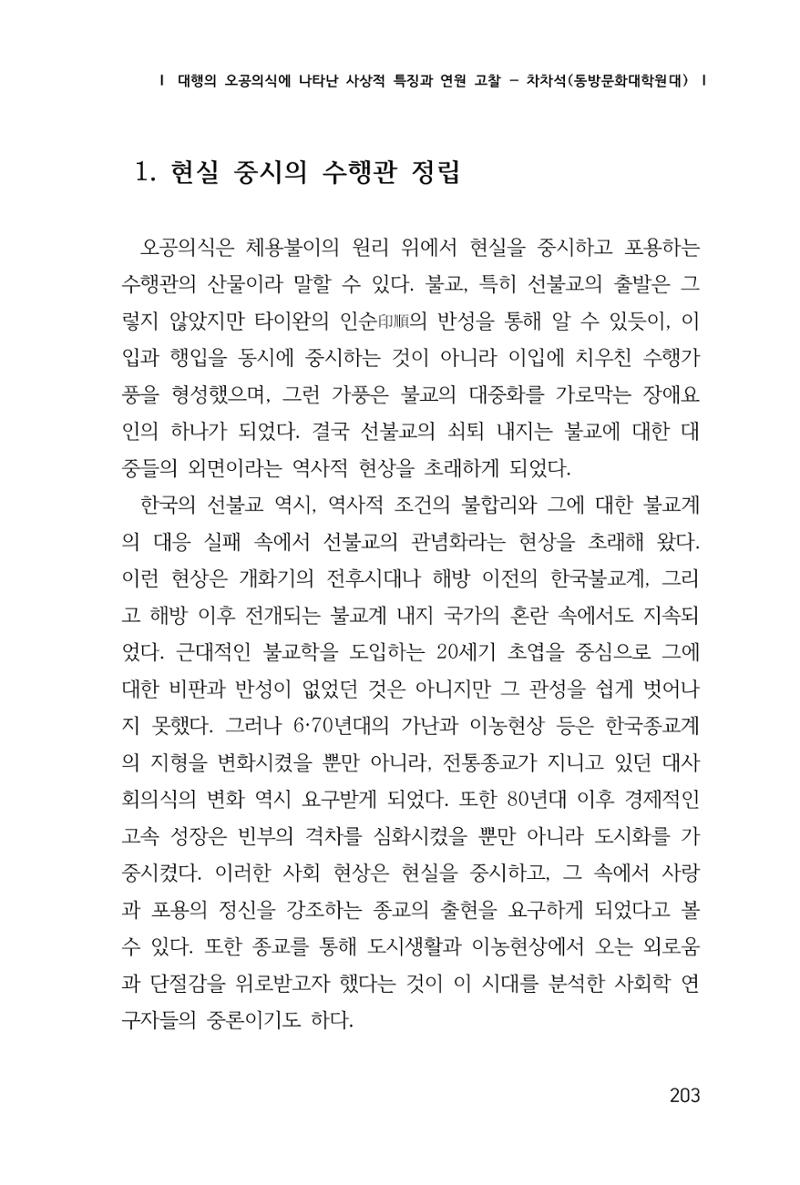 한마음연구 1집(창간호) 204페이지