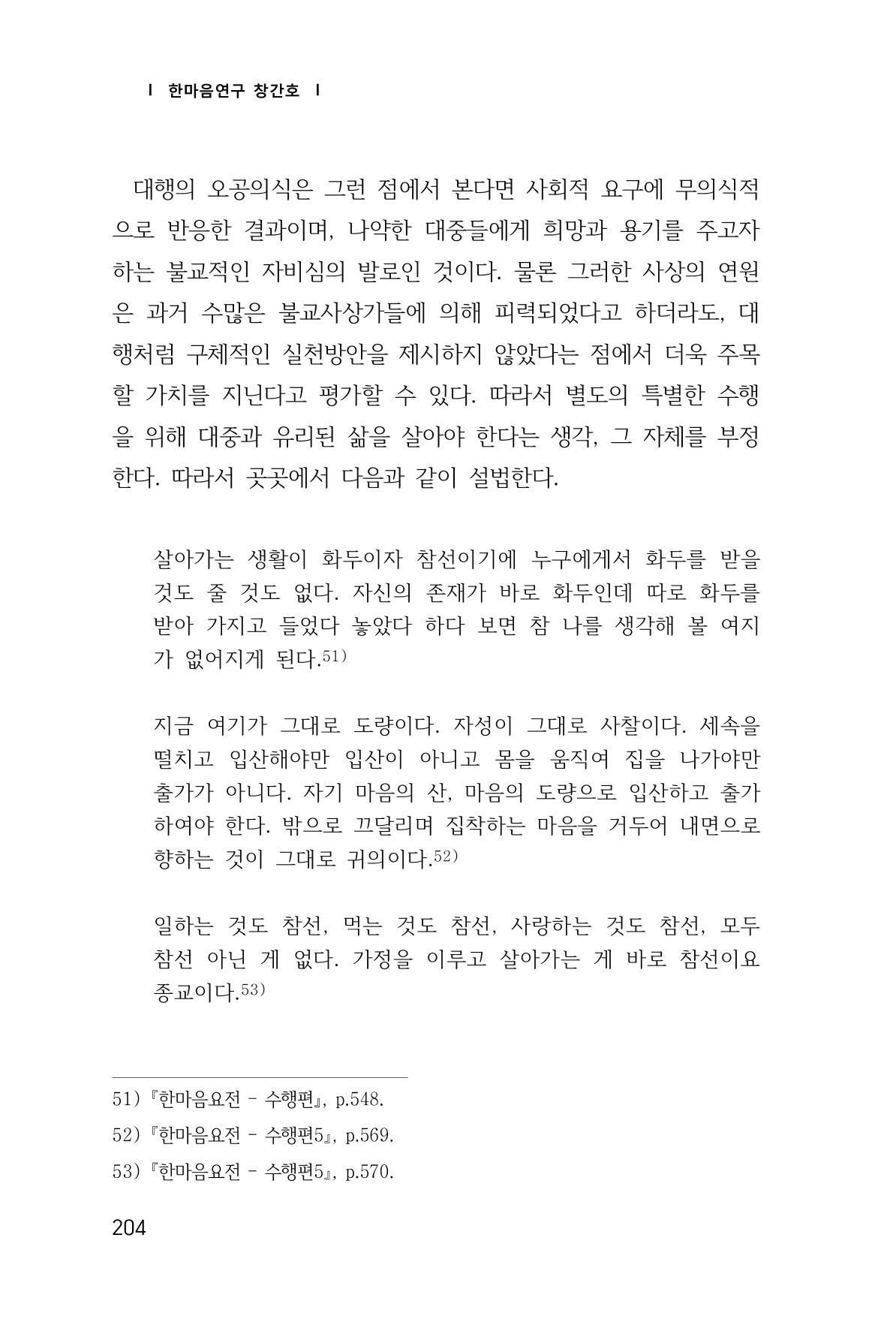 한마음연구 1집(창간호) 205페이지