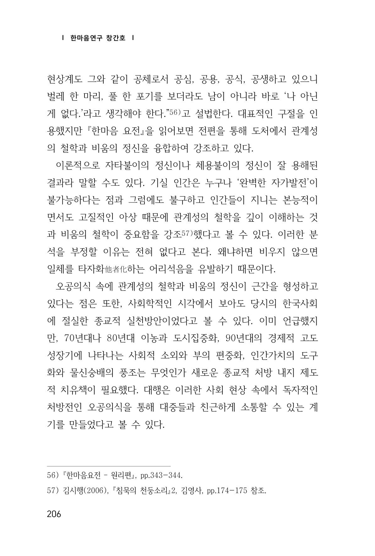 한마음연구 1집(창간호) 207페이지