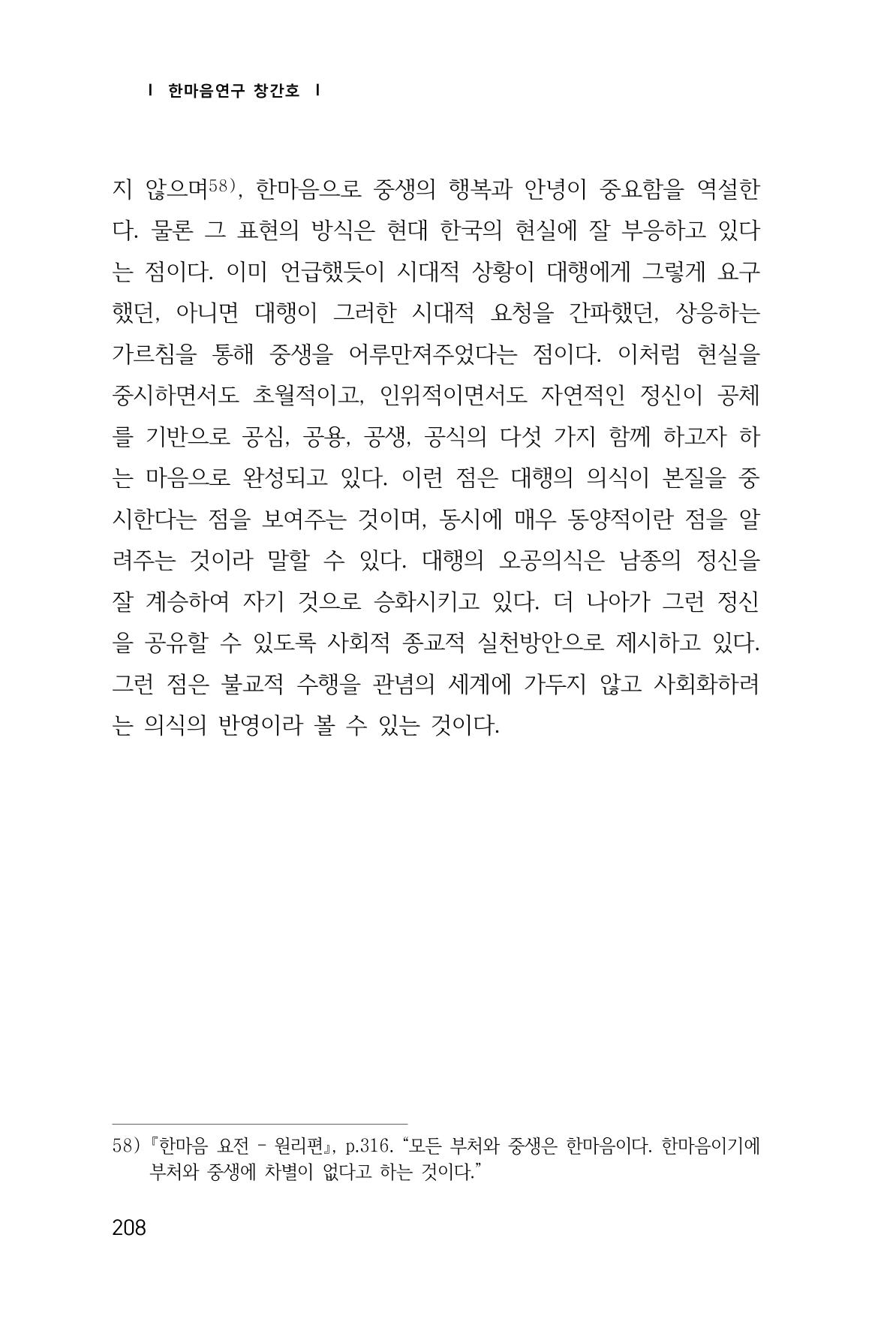 한마음연구 1집(창간호) 209페이지