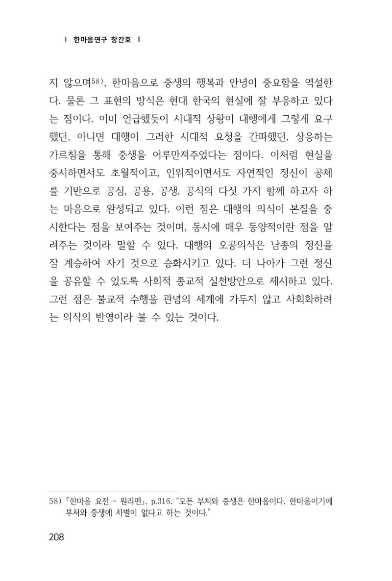한마음연구 1집(창간호) 209페이지