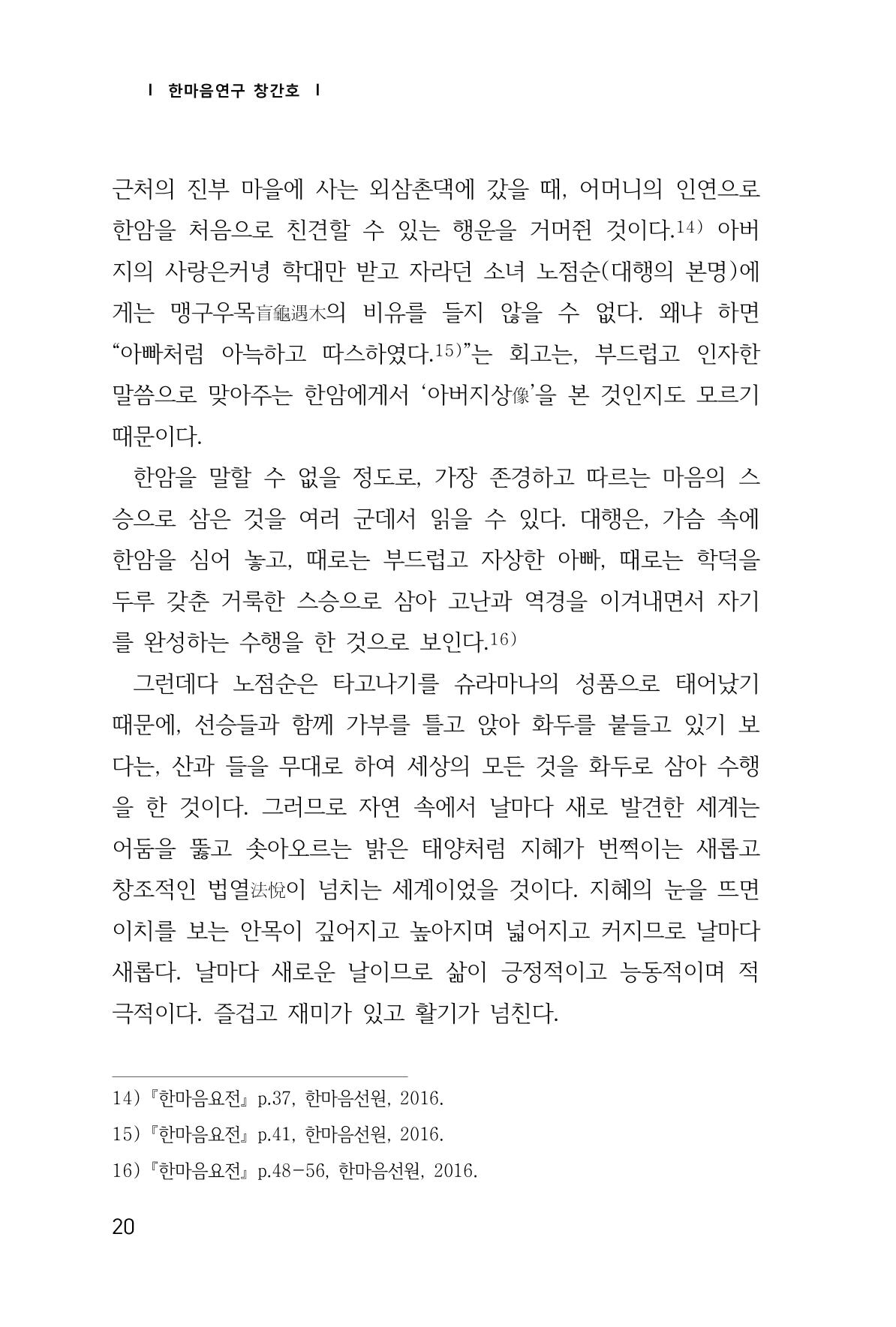 한마음연구 1집(창간호) 21페이지