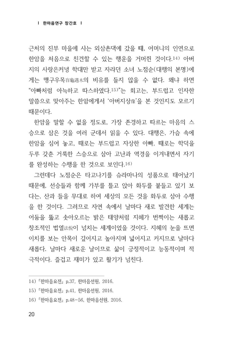 한마음연구 1집(창간호) 21페이지