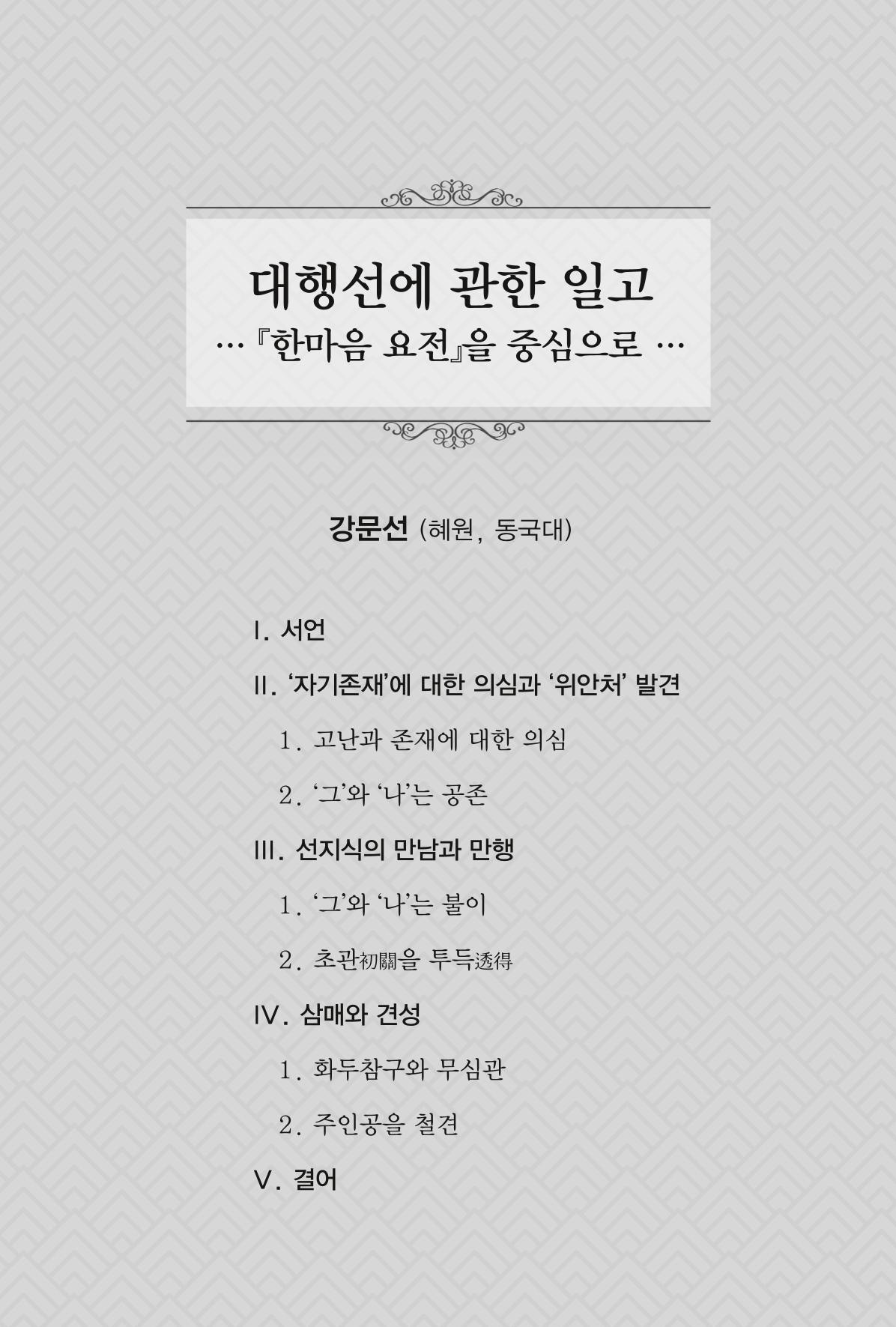 한마음연구 1집(창간호) 215페이지