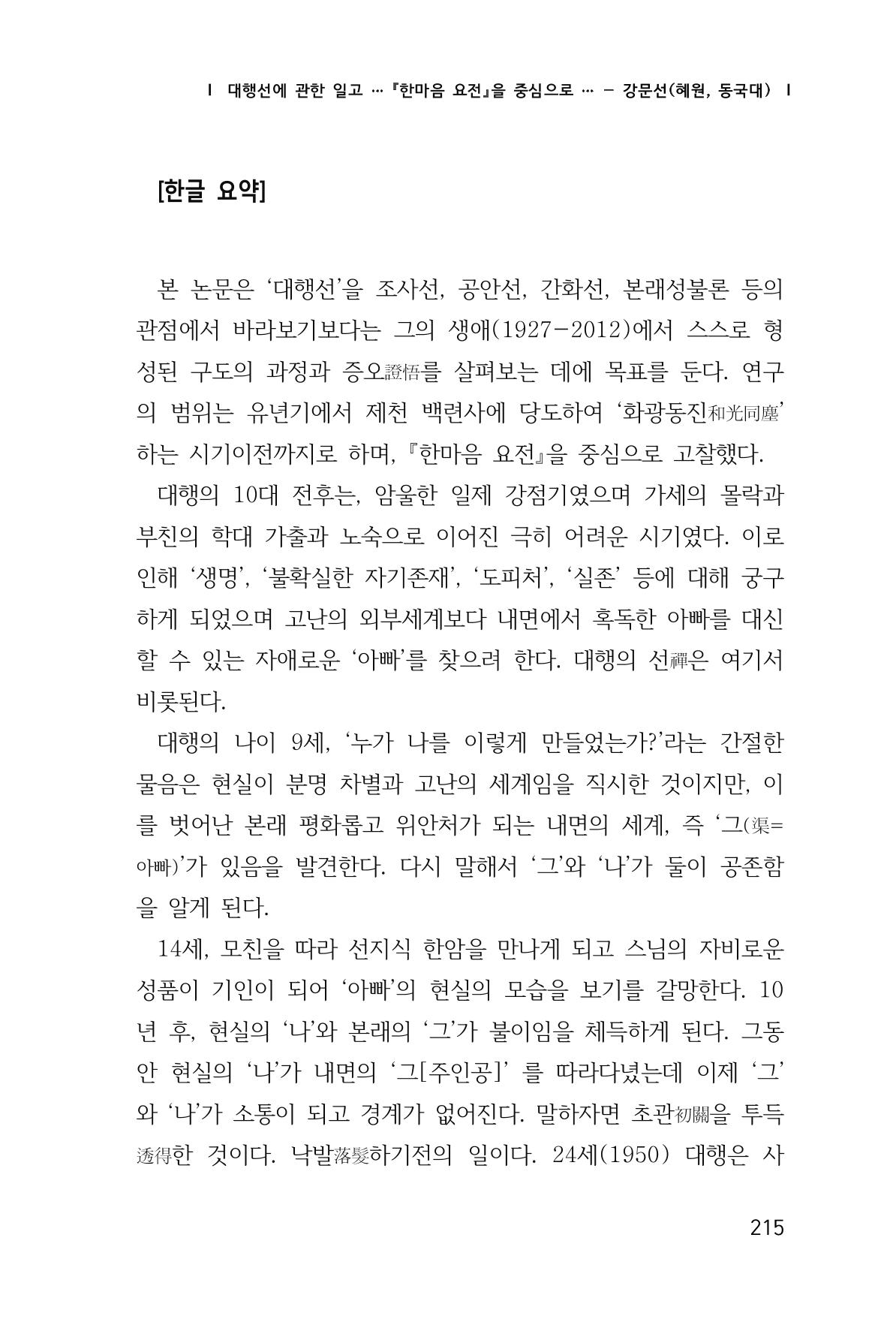 한마음연구 1집(창간호) 216페이지
