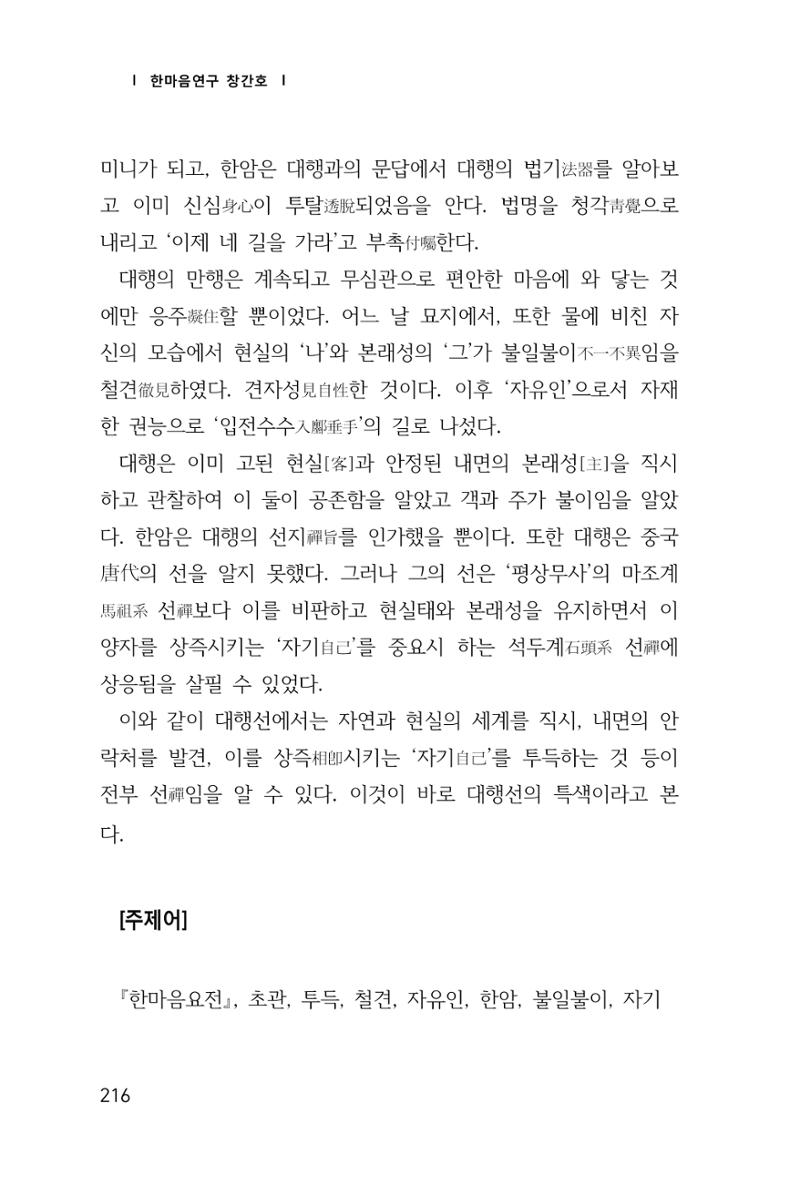 한마음연구 1집(창간호) 217페이지