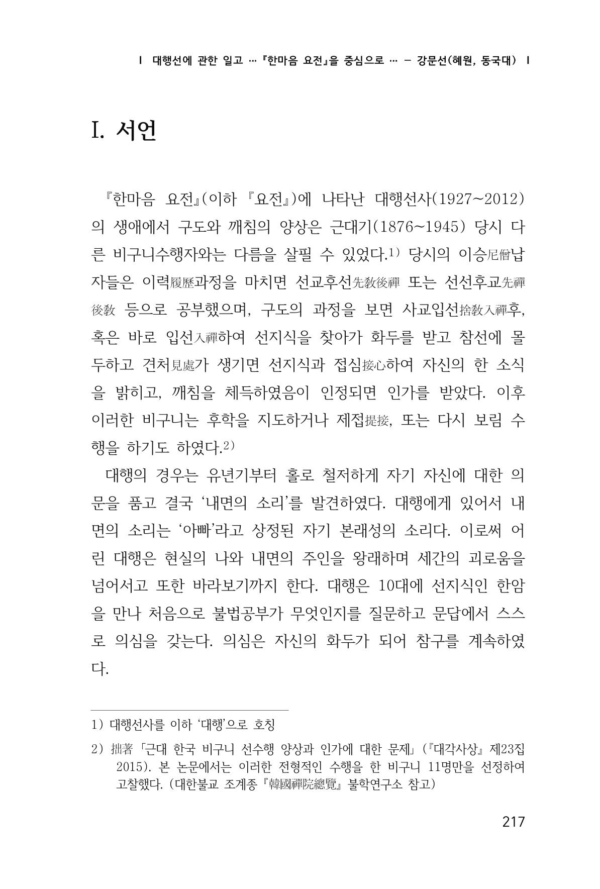 한마음연구 1집(창간호) 218페이지