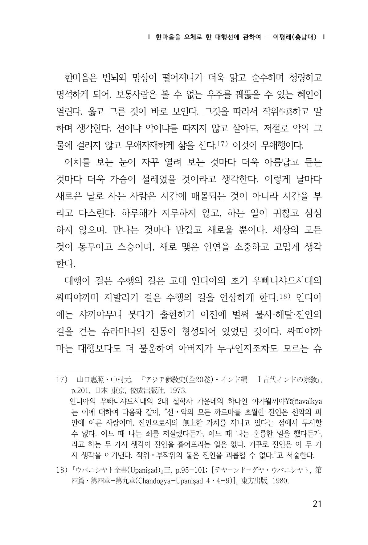 한마음연구 1집(창간호) 22페이지