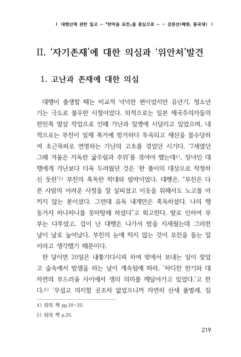 한마음연구 1집(창간호) 220페이지