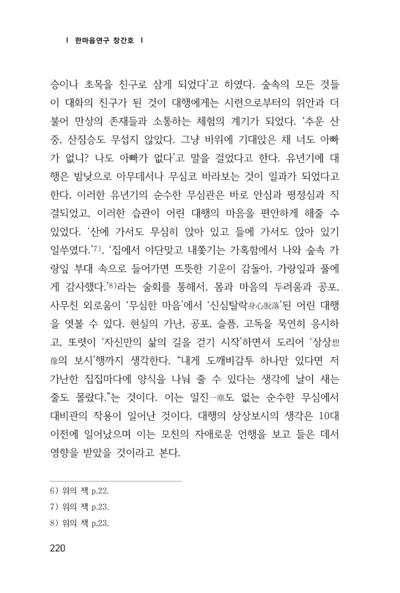 한마음연구 1집(창간호) 221페이지