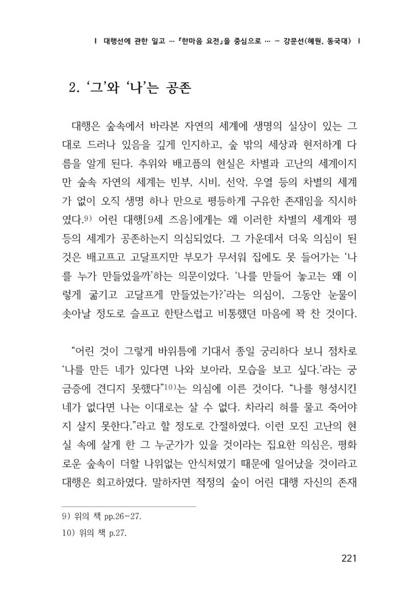 한마음연구 1집(창간호) 222페이지