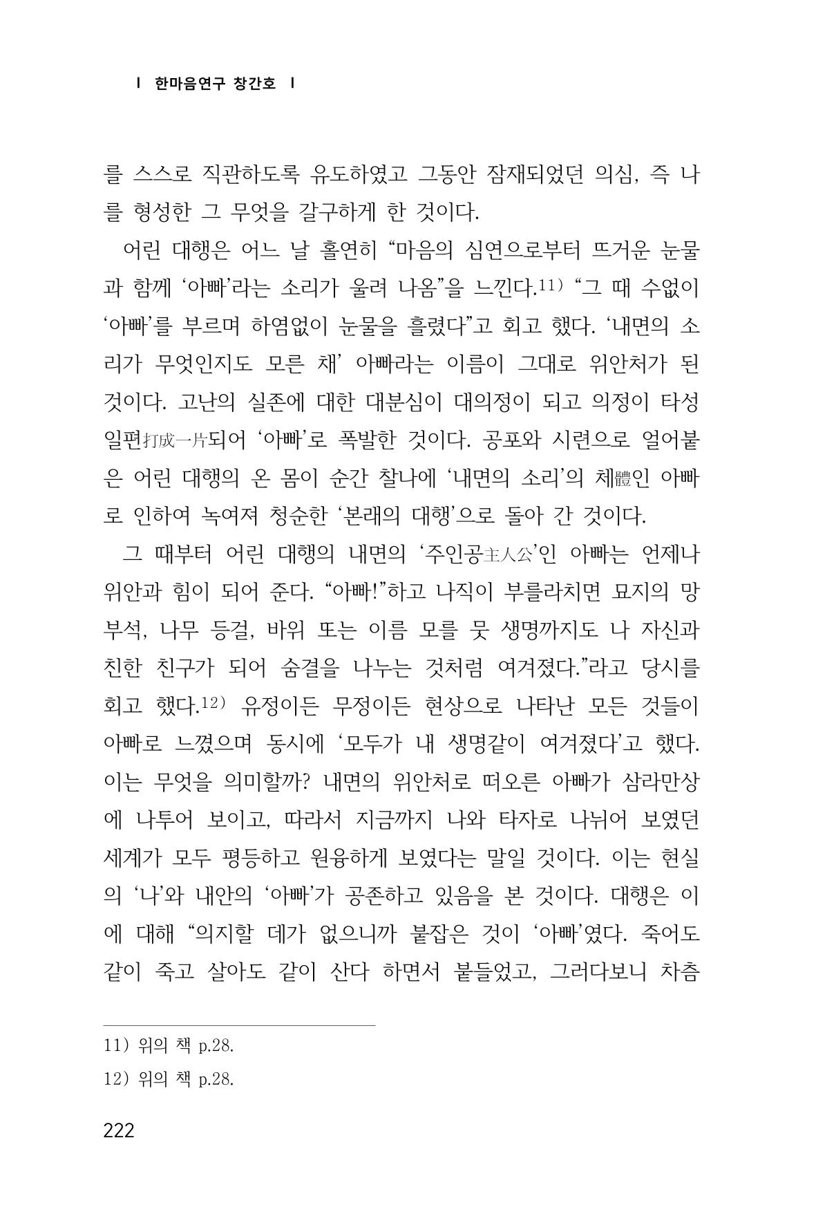 한마음연구 1집(창간호) 223페이지