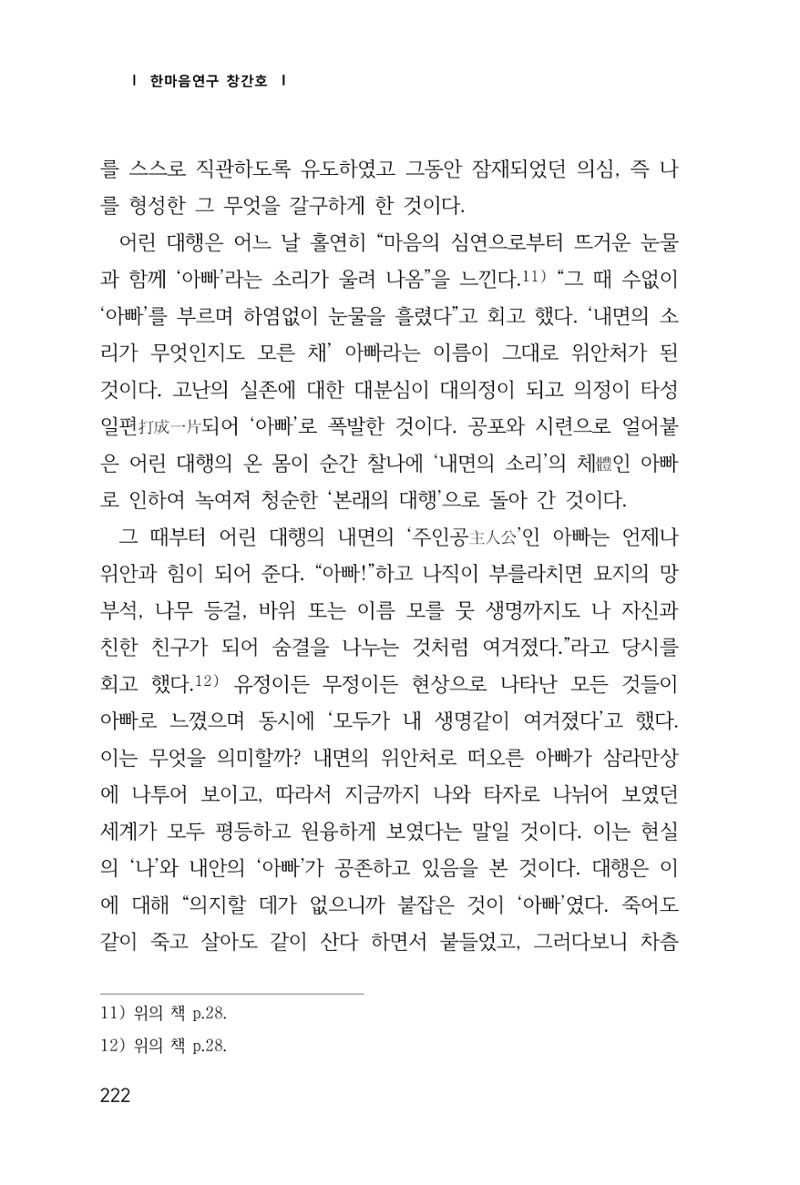 한마음연구 1집(창간호) 223페이지