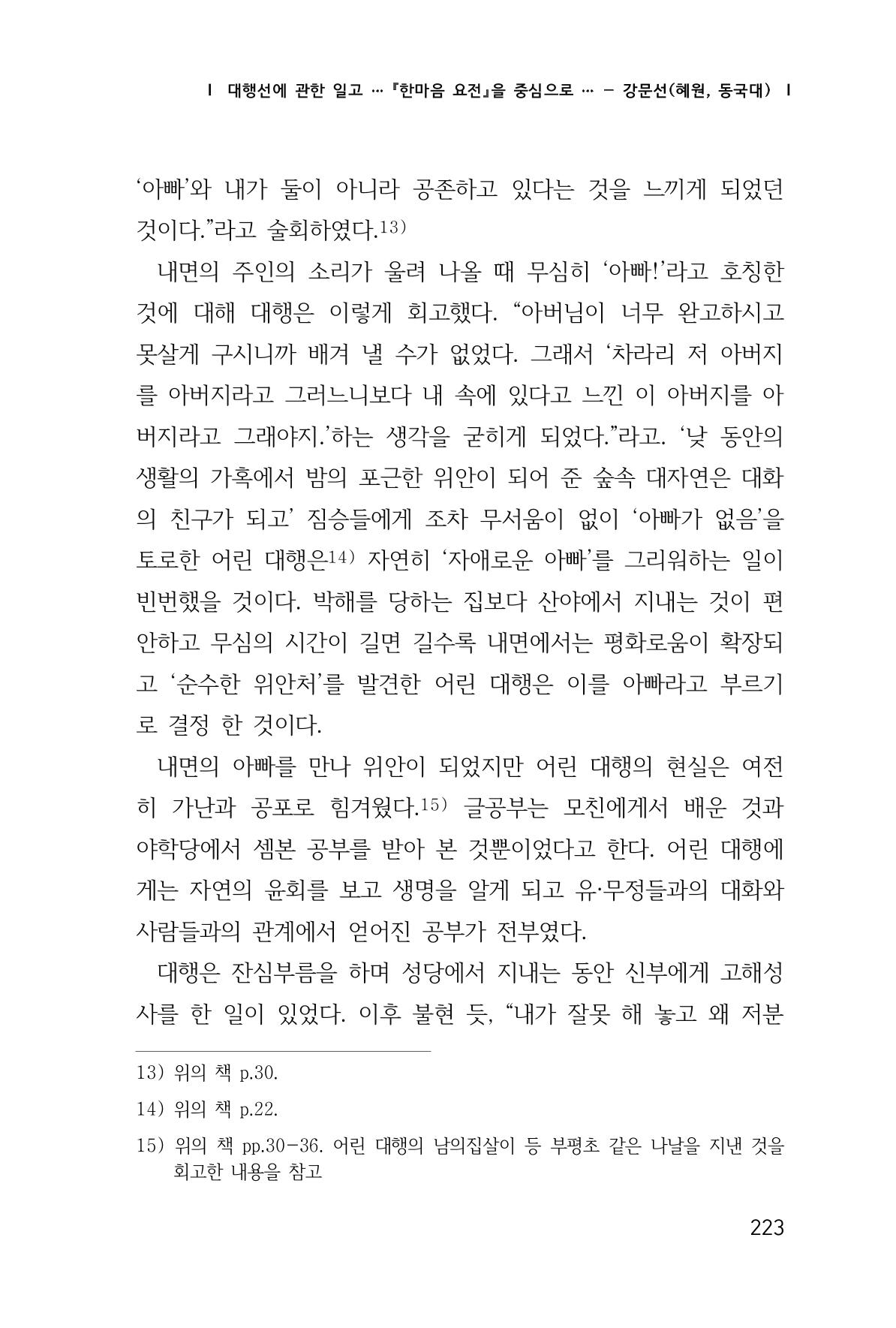 한마음연구 1집(창간호) 224페이지
