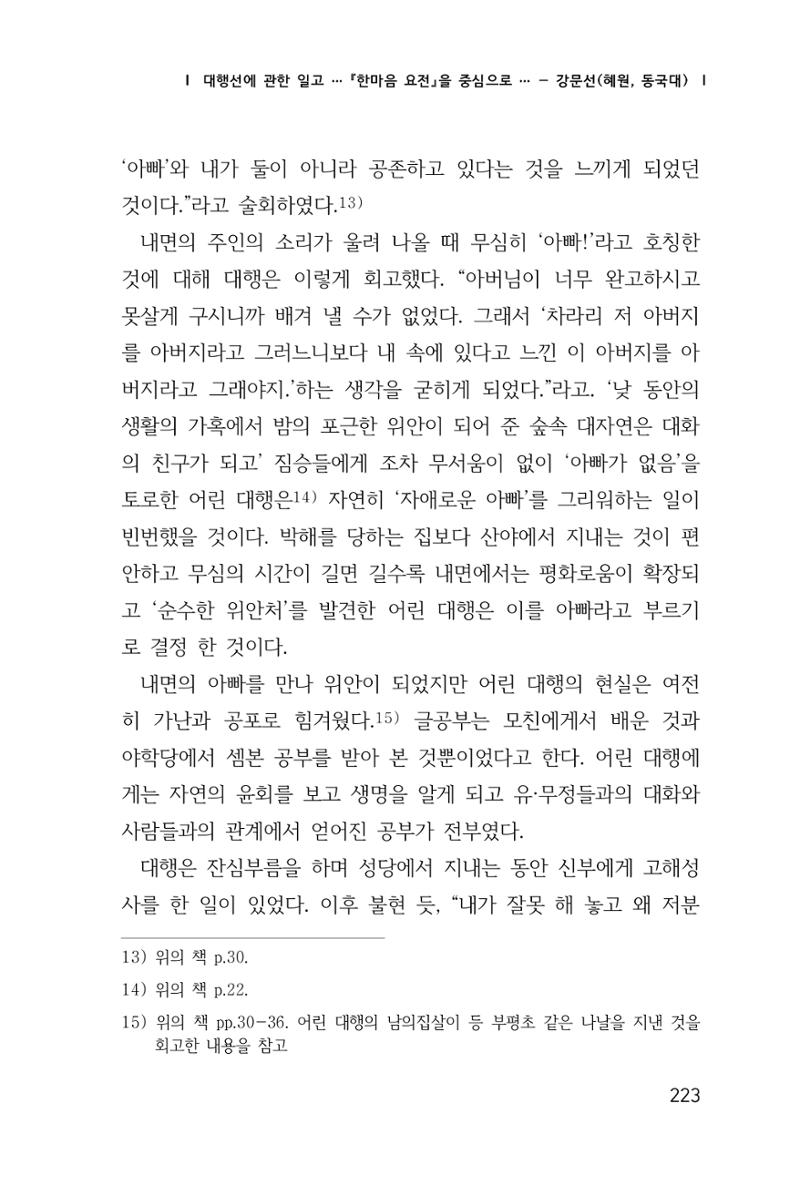 한마음연구 1집(창간호) 224페이지
