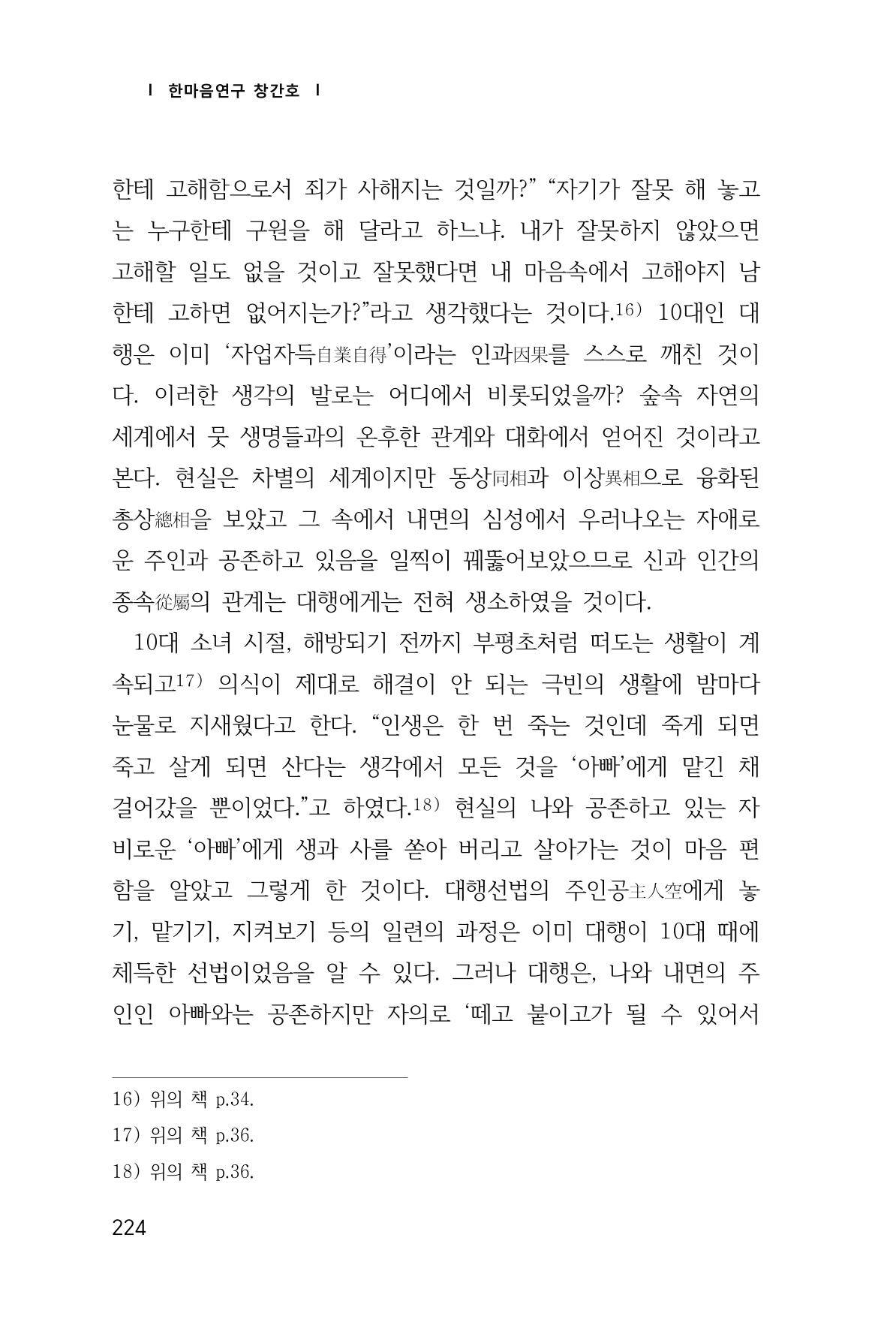 한마음연구 1집(창간호) 225페이지