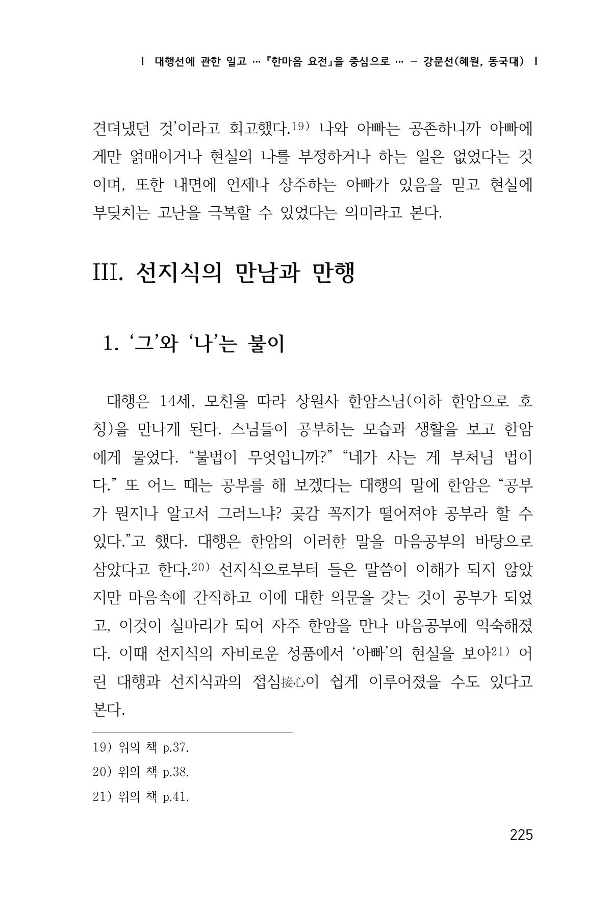 한마음연구 1집(창간호) 226페이지