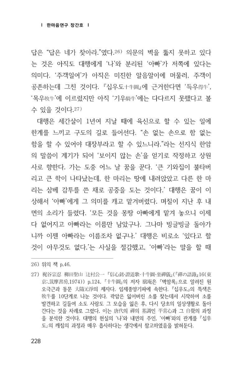 한마음연구 1집(창간호) 229페이지