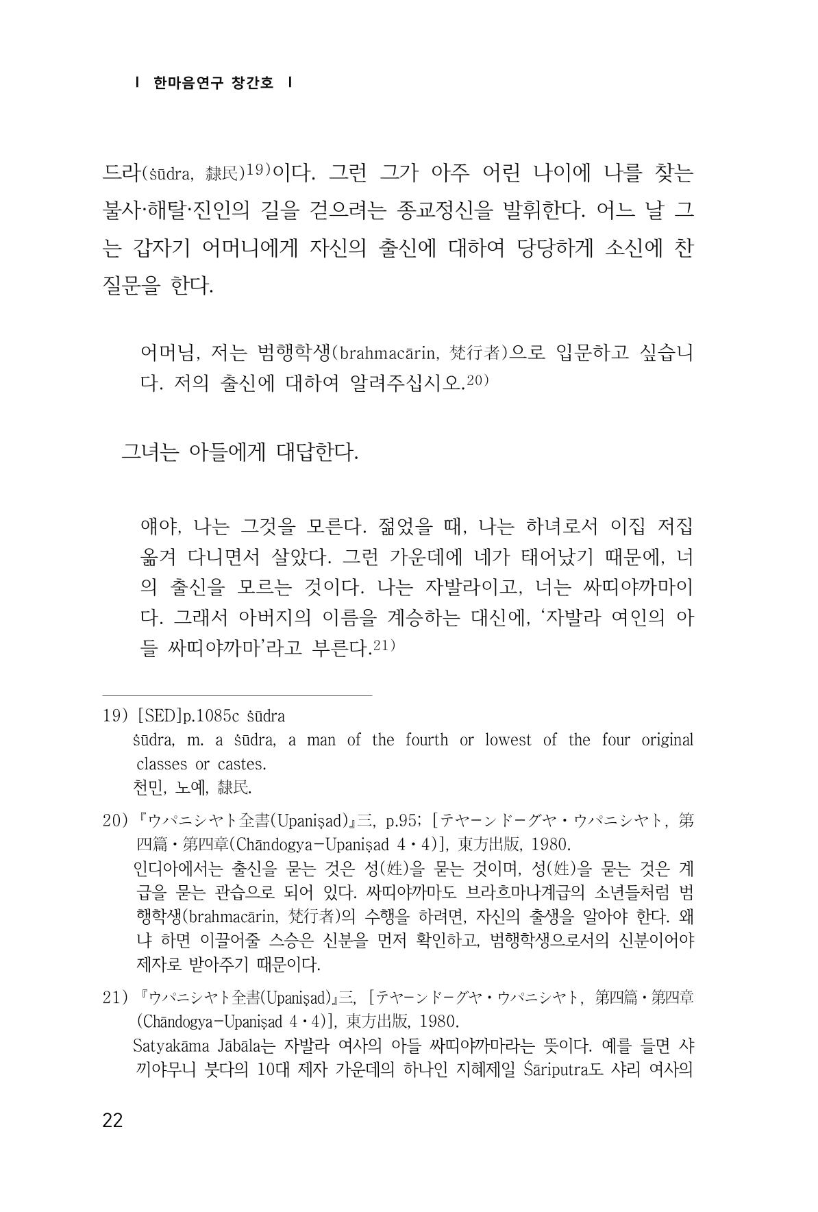 한마음연구 1집(창간호) 23페이지