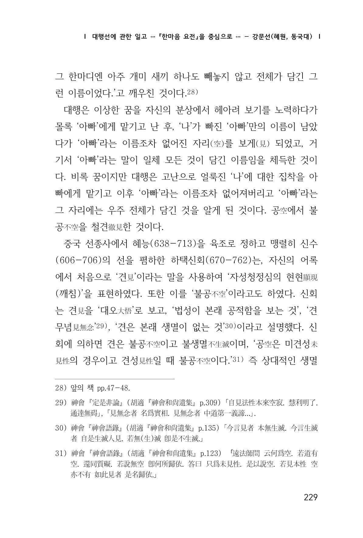 한마음연구 1집(창간호) 230페이지