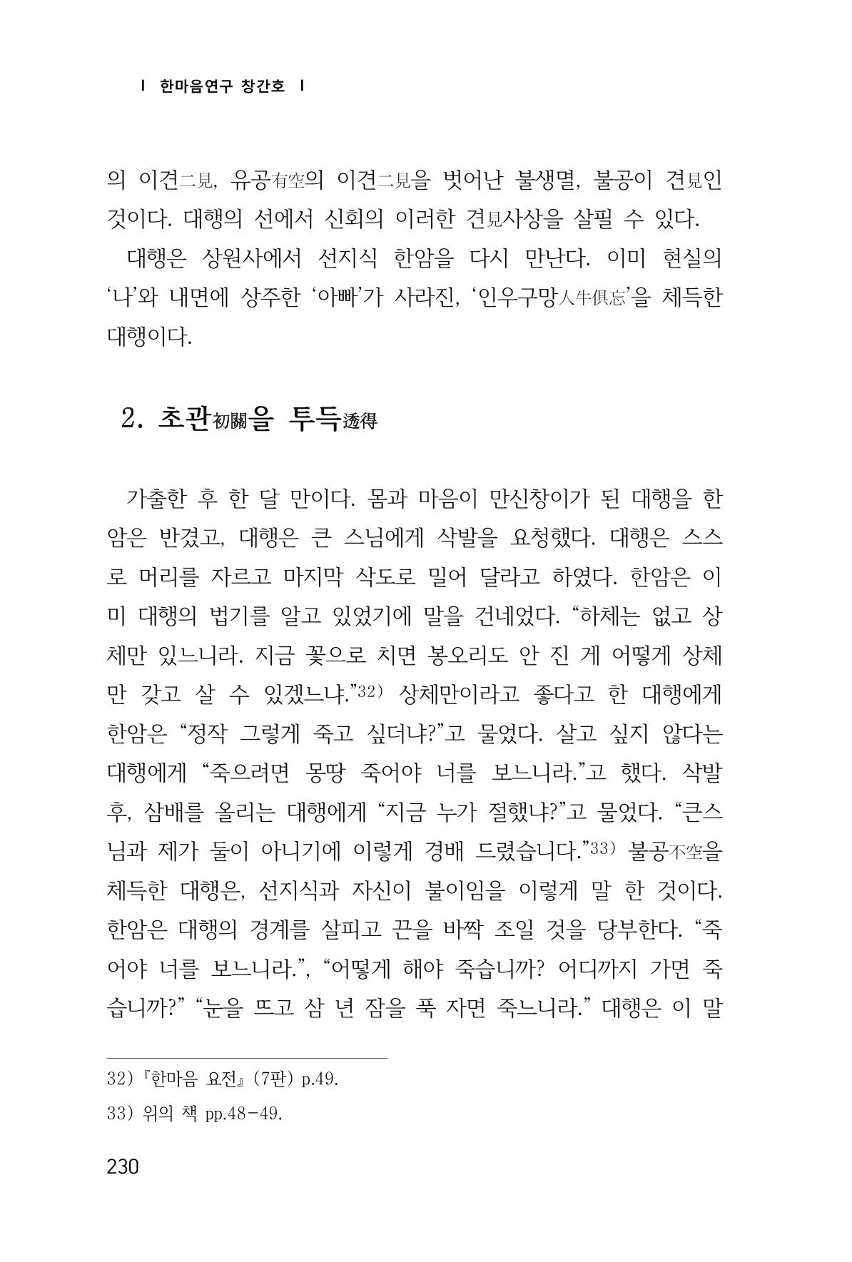 한마음연구 1집(창간호) 231페이지