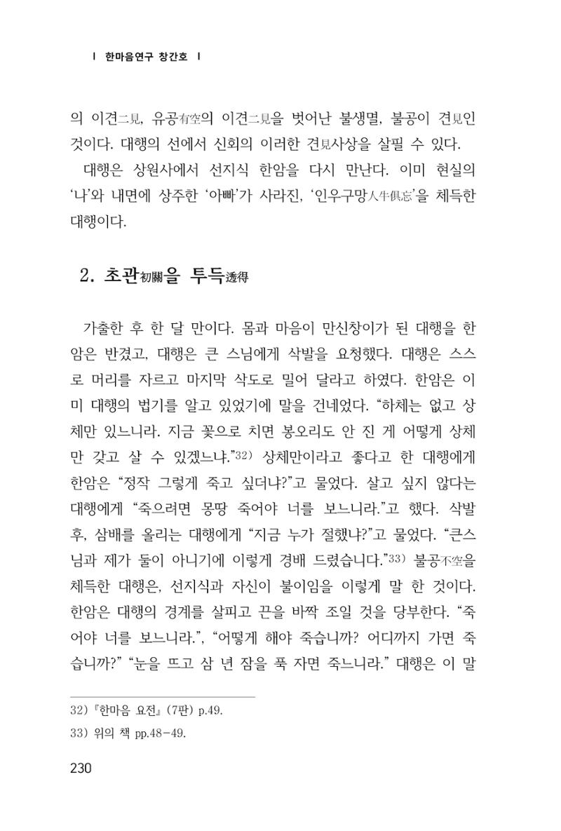 한마음연구 1집(창간호) 231페이지