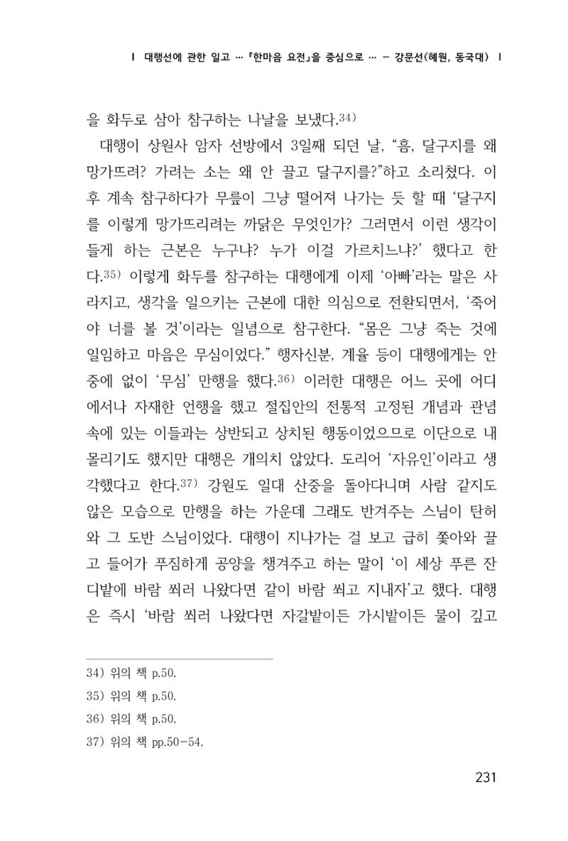 한마음연구 1집(창간호) 232페이지