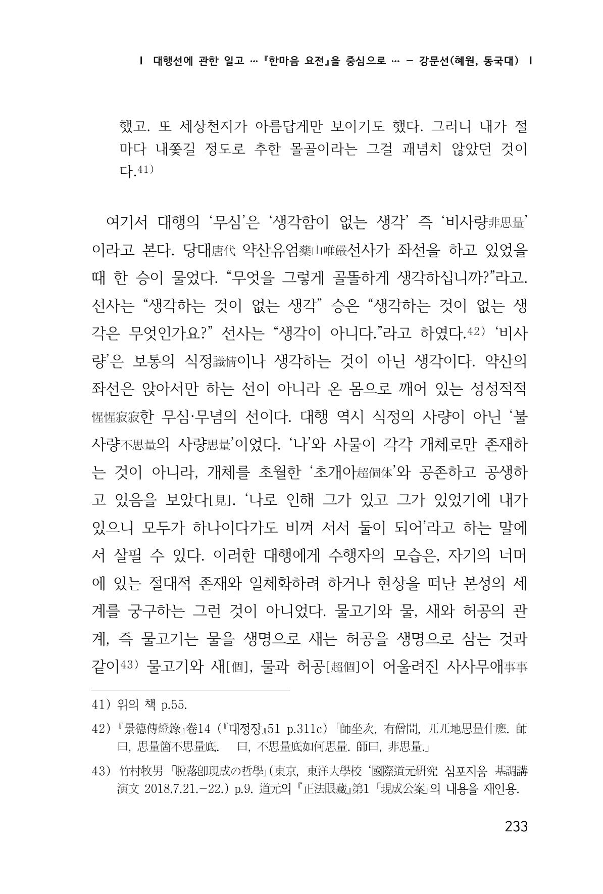 한마음연구 1집(창간호) 234페이지