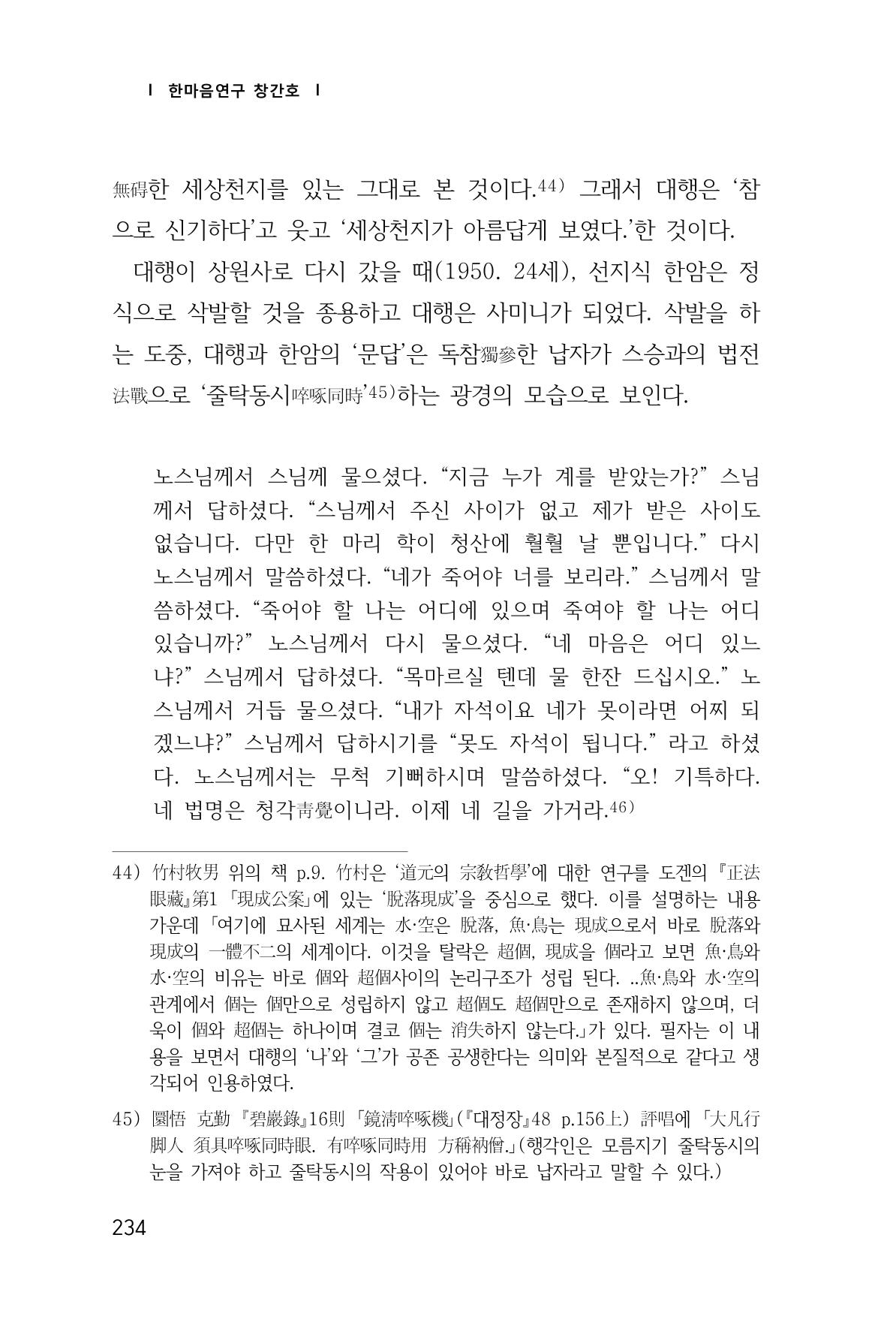 한마음연구 1집(창간호) 235페이지