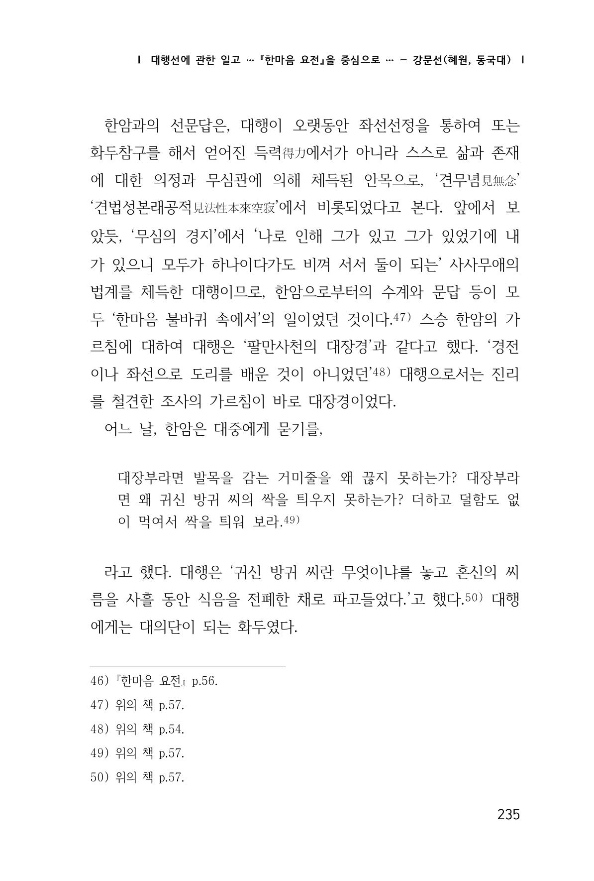 한마음연구 1집(창간호) 236페이지