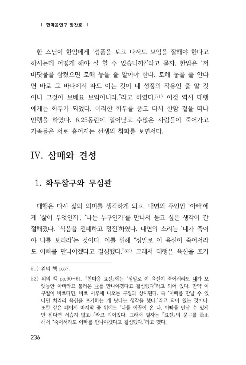 한마음연구 1집(창간호) 237페이지